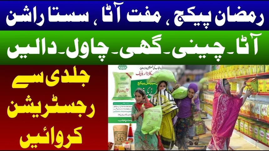 Ramzan Relief 7000 Subsidy Muft Rashan Riayat Program 2024